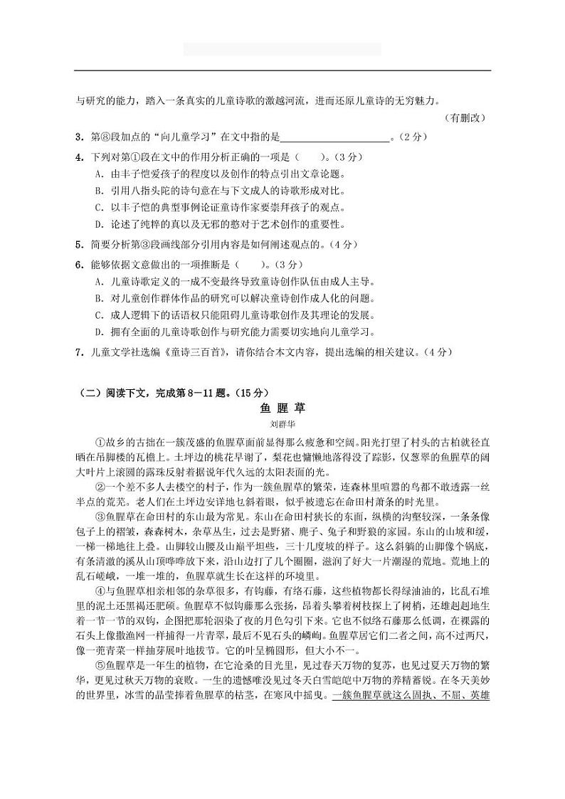 上海市2021届崇明区高三一模语文（含答案）第3页
