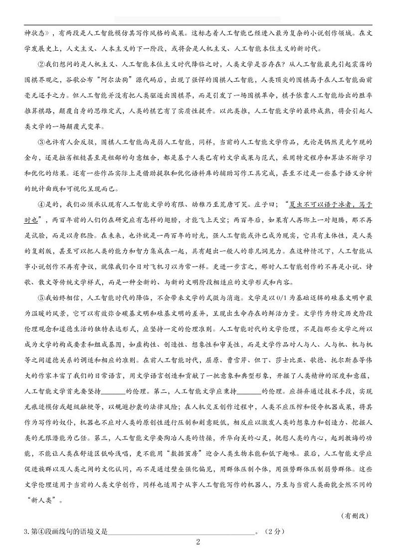 上海市2021届杨浦区高三一模语文卷（含答案）02