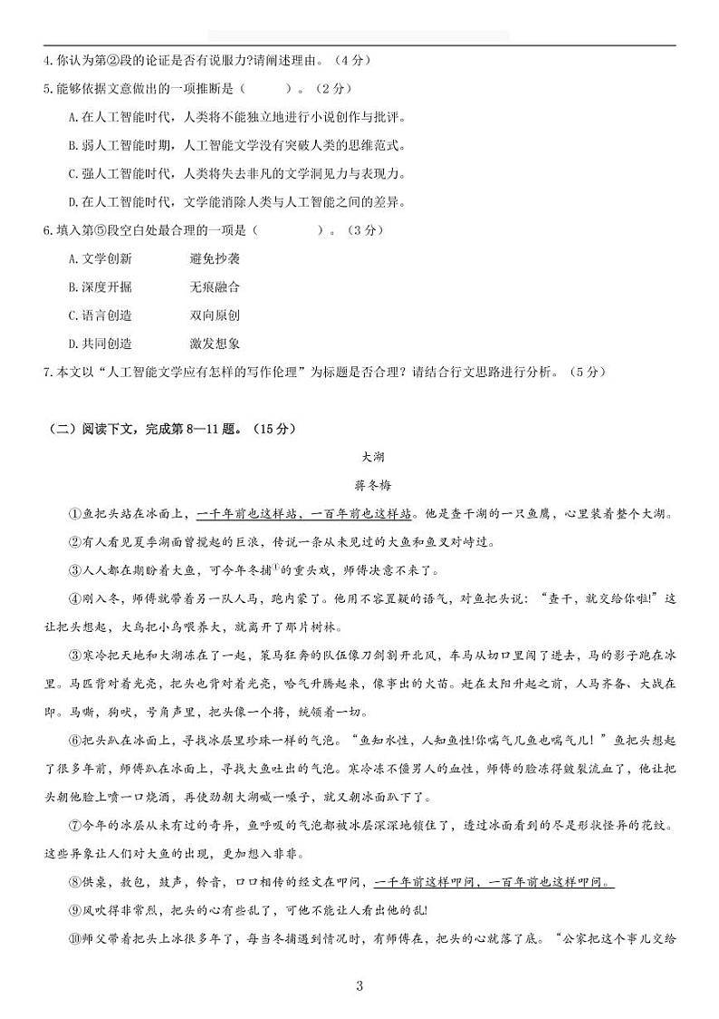 上海市2021届杨浦区高三一模语文卷（含答案）03