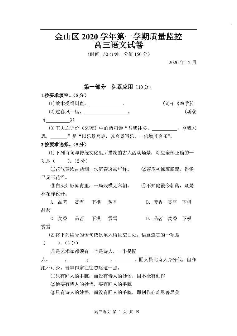 上海市2021届金山区高考语文一模（含答案） 试卷01