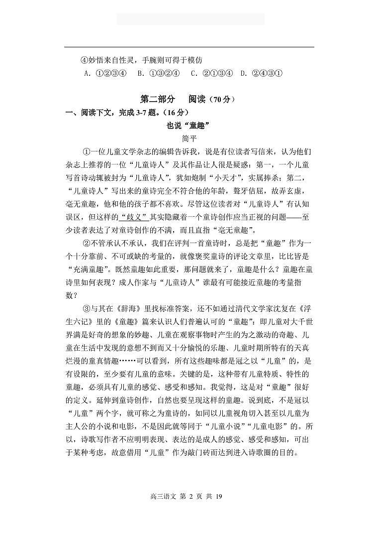上海市2021届金山区高考语文一模（含答案） 试卷02