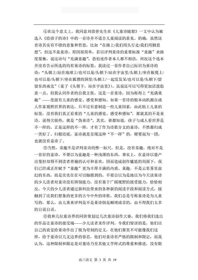 上海市2021届金山区高考语文一模（含答案） 试卷03