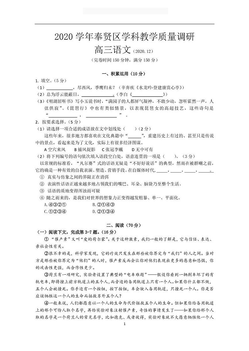 上海市2021届奉贤区高考语文一模（含答案） 试卷01