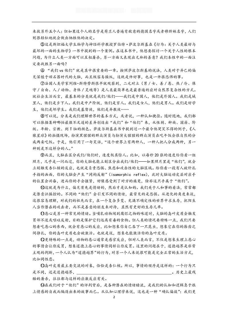 上海市2021届奉贤区高考语文一模（含答案） 试卷02