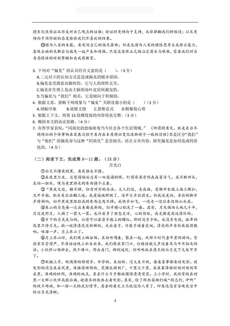 上海市2021届奉贤区高考语文一模（含答案） 试卷03