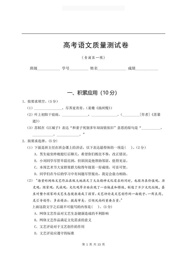 上海市2021届青浦区高考语文一模（含答案） 试卷01