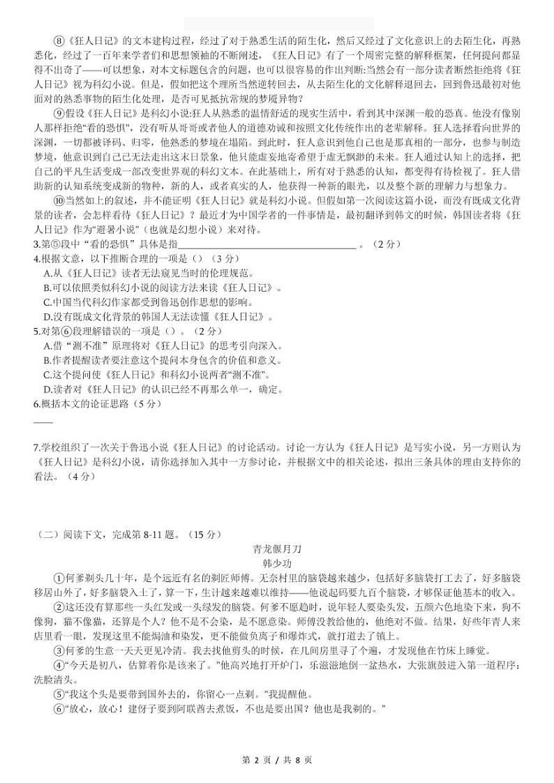 上海市2021届虹口区高考语文一模（含答案）第2页