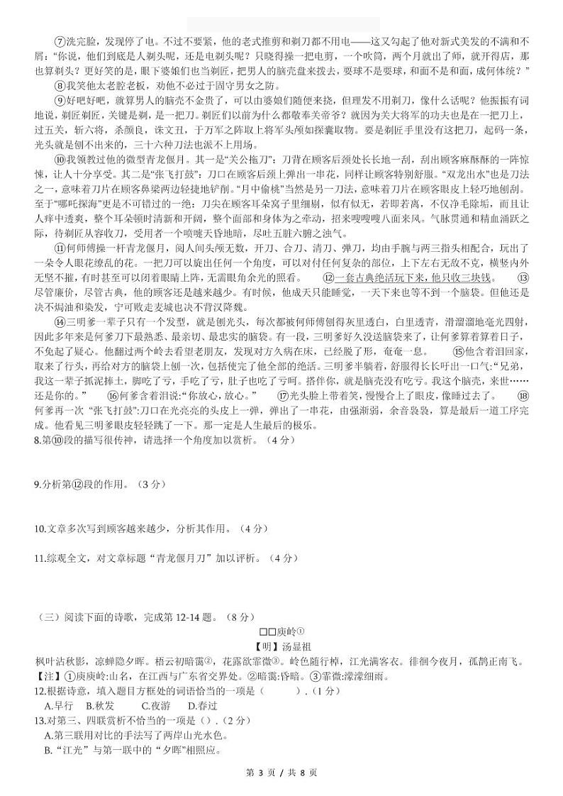 上海市2021届虹口区高考语文一模（含答案）第3页