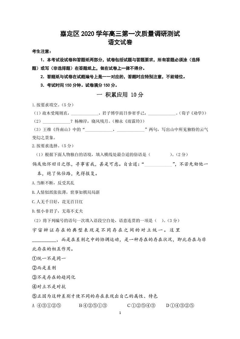 上海市2021届嘉定区高考语文一模（含答案）第1页