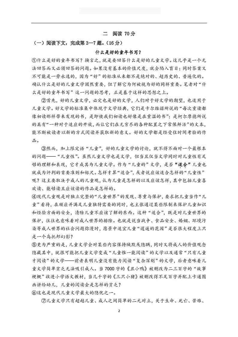 上海市2021届嘉定区高考语文一模（含答案）第2页