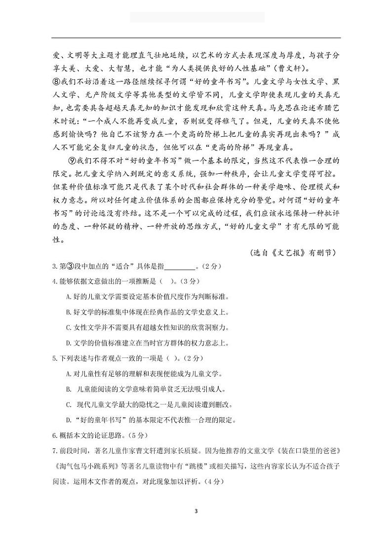 上海市2021届嘉定区高考语文一模（含答案）第3页