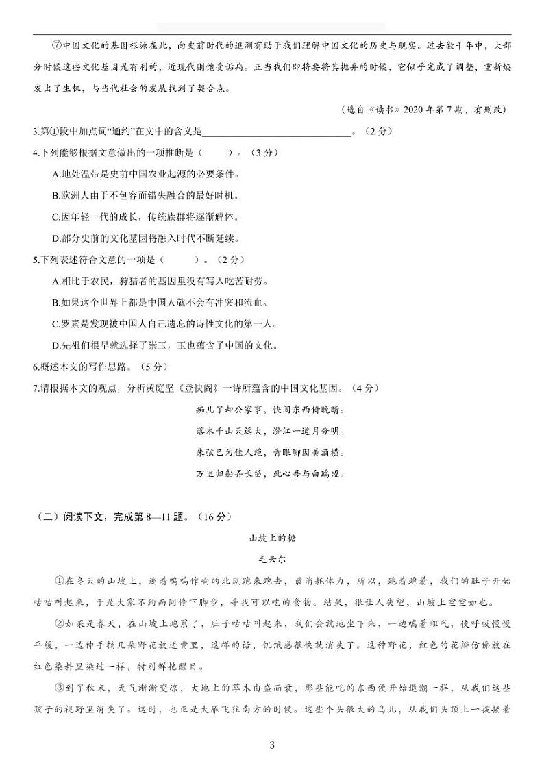 上海市闵行区2021届高三一模语文卷（含答案）第3页