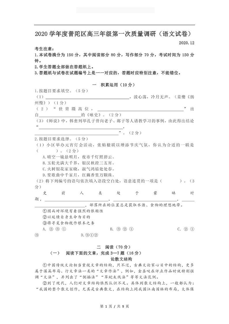 上海市2021届普陀区高考语文一模（含答案） 试卷01