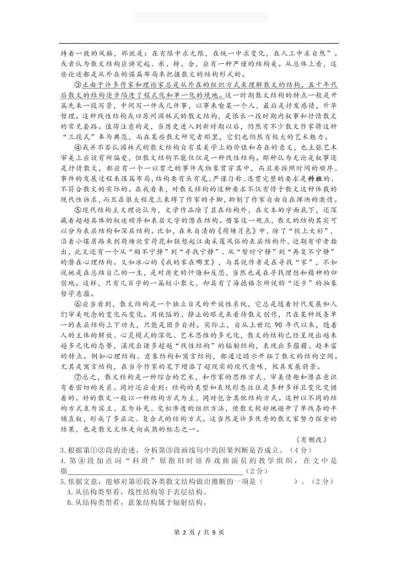 上海市2021届普陀区高考语文一模（含答案） 试卷02