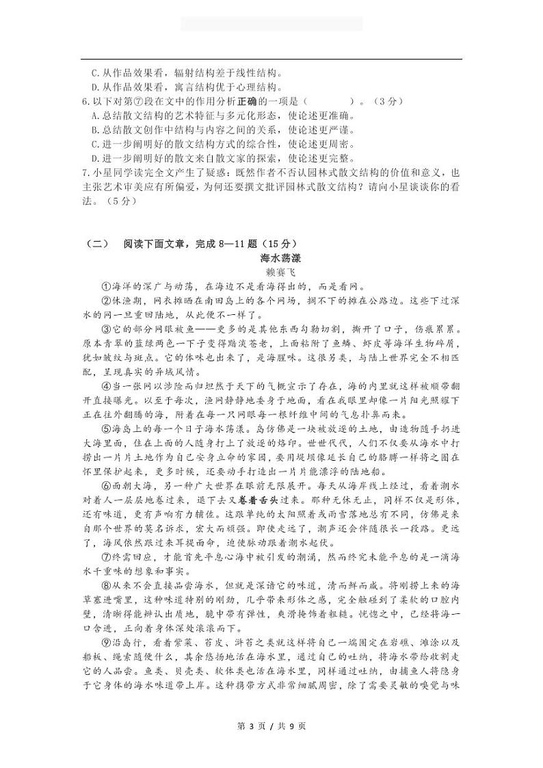 上海市2021届普陀区高考语文一模（含答案） 试卷03