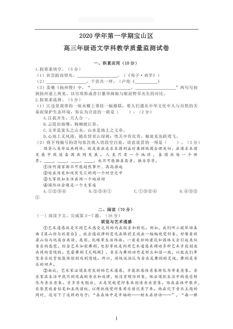 上海市2021届宝山区高三一模语文（含答案） 试卷01