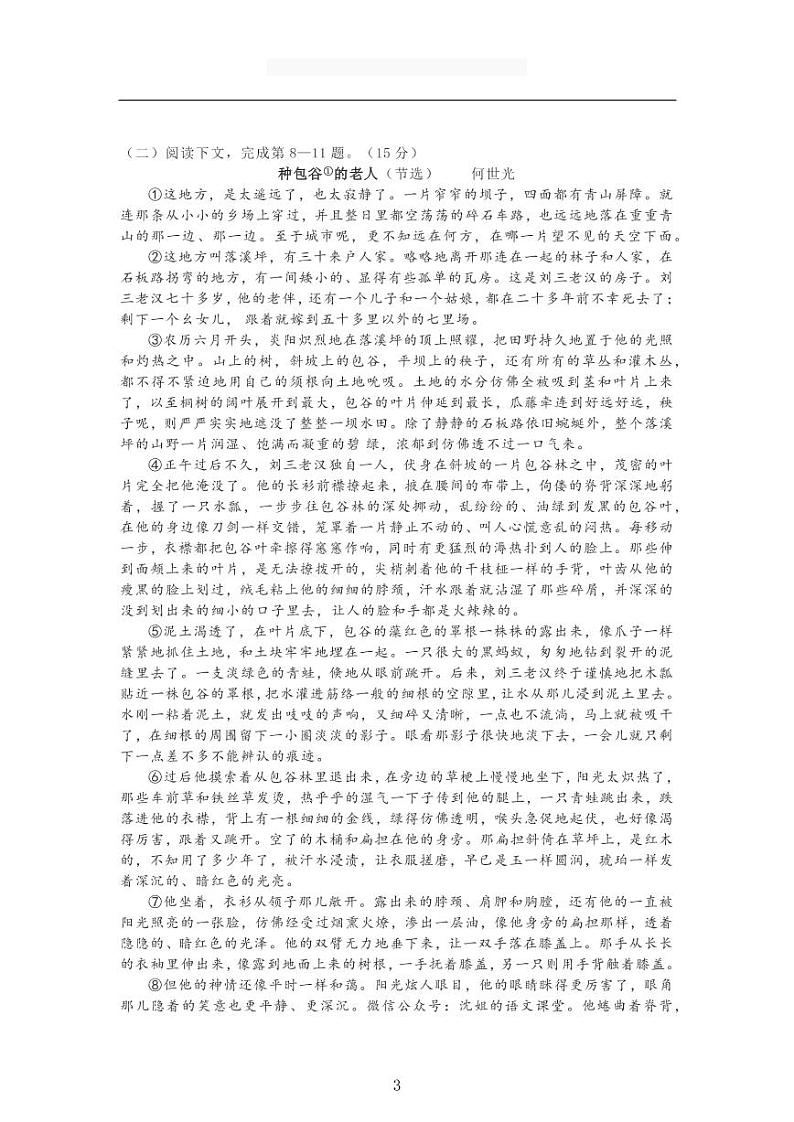 上海市2021届宝山区高三一模语文（含答案） 试卷03