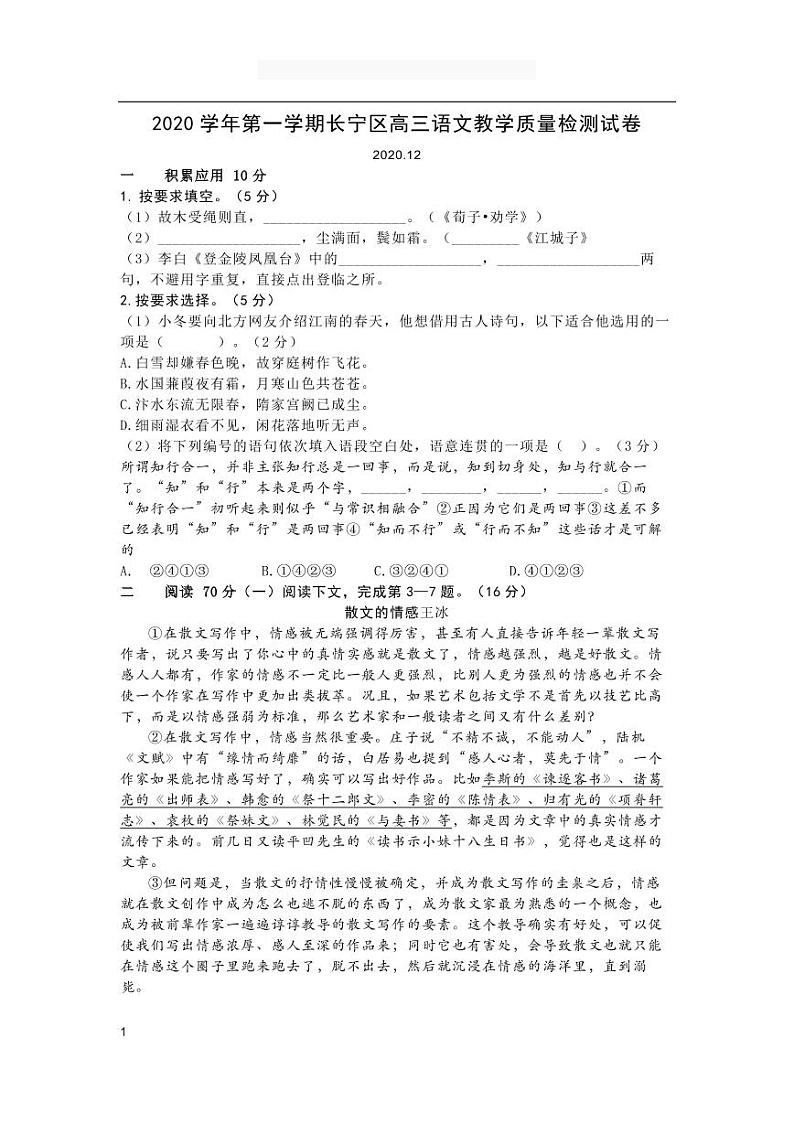上海市2021届长宁区高考语文一模（含答案） 试卷01