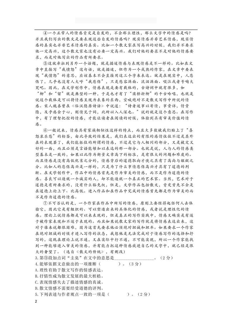 上海市2021届长宁区高考语文一模（含答案） 试卷02