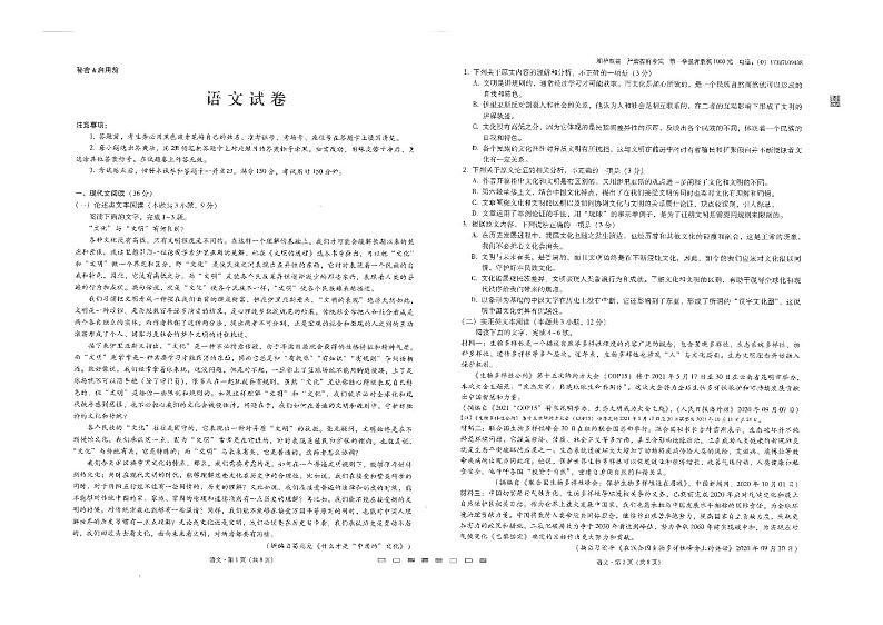2021年云师大附中月考八语文试卷+答案第1页