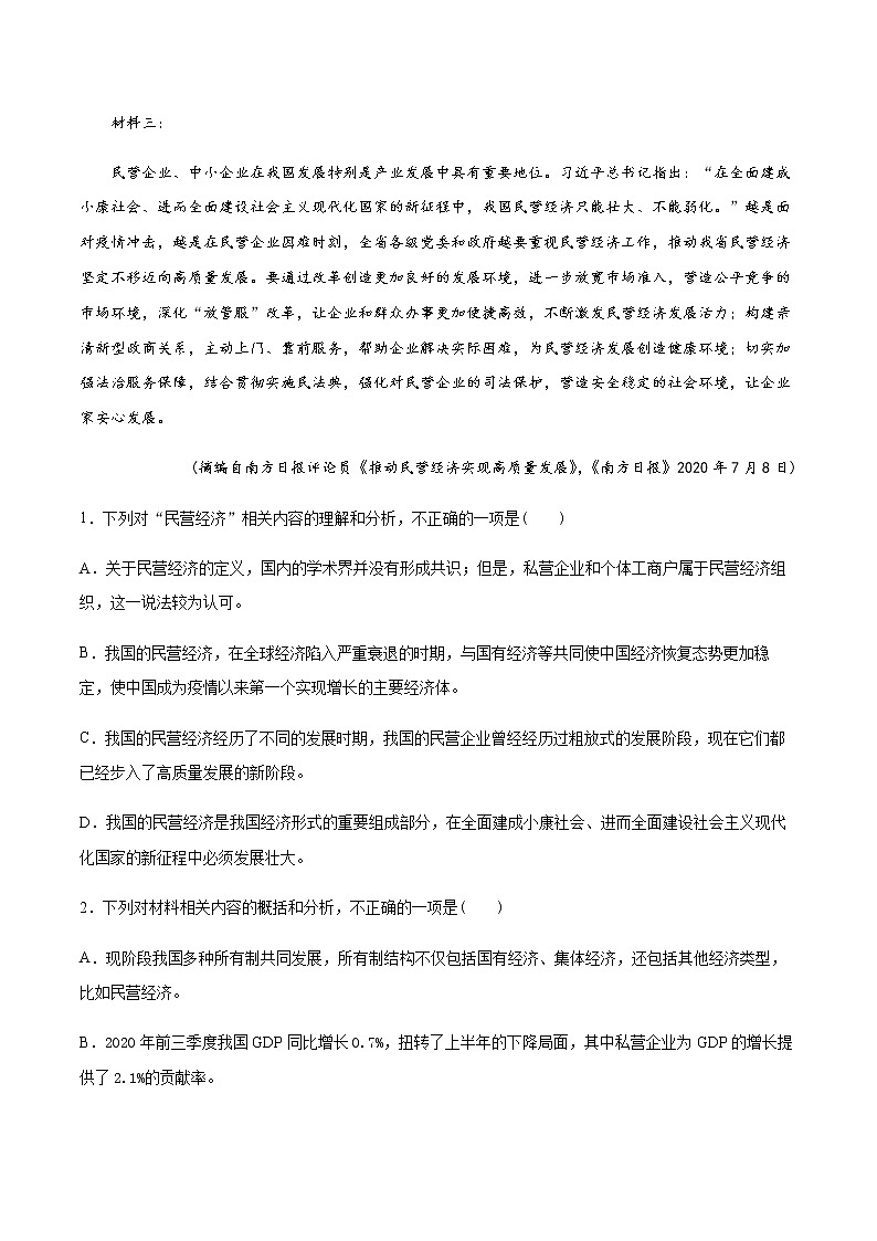 高考语文专题复习实用类文本阅读比较侧重点类试题02