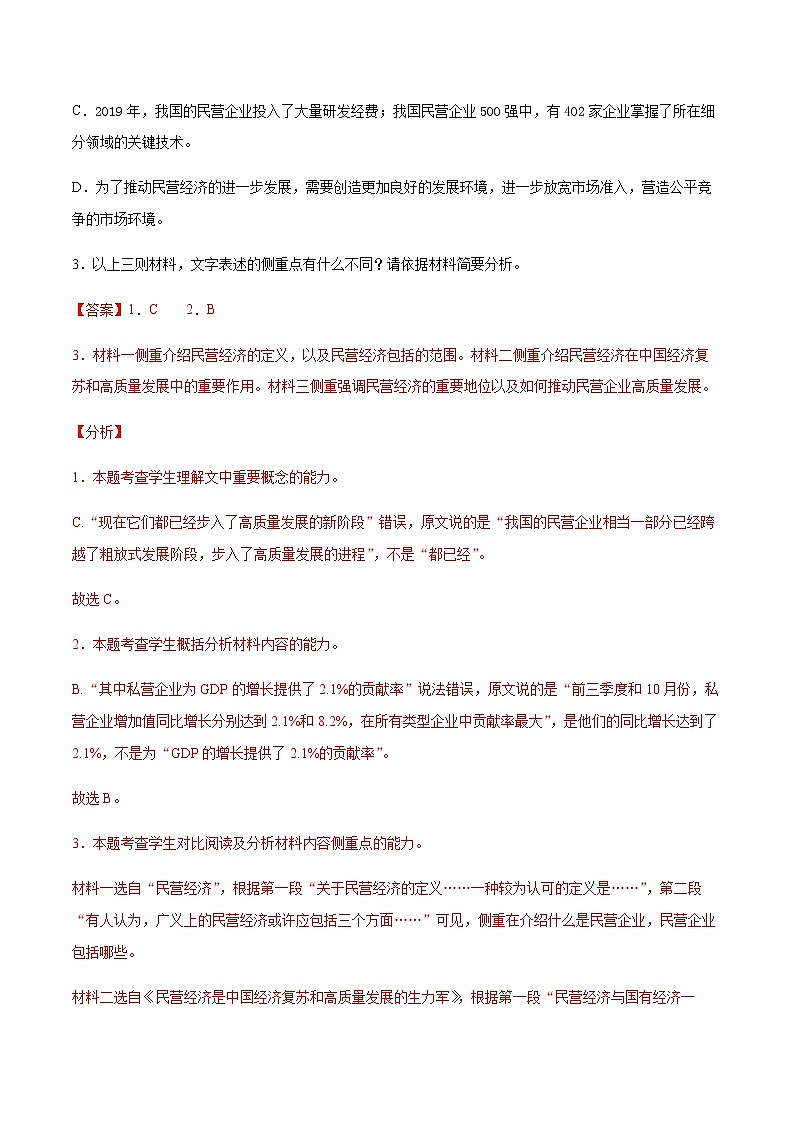 高考语文专题复习实用类文本阅读比较侧重点类试题03