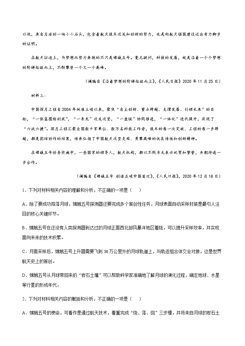 高考语文专题复习实用类文本阅读概括类试题02