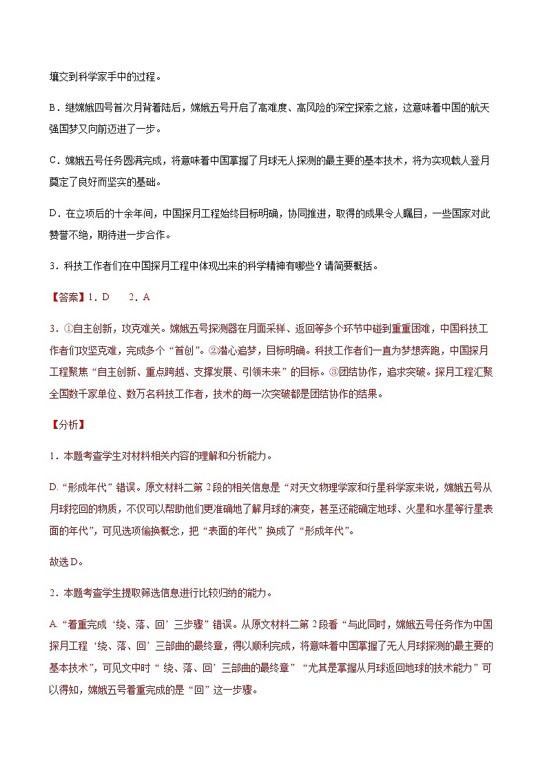 高考语文专题复习实用类文本阅读概括类试题03