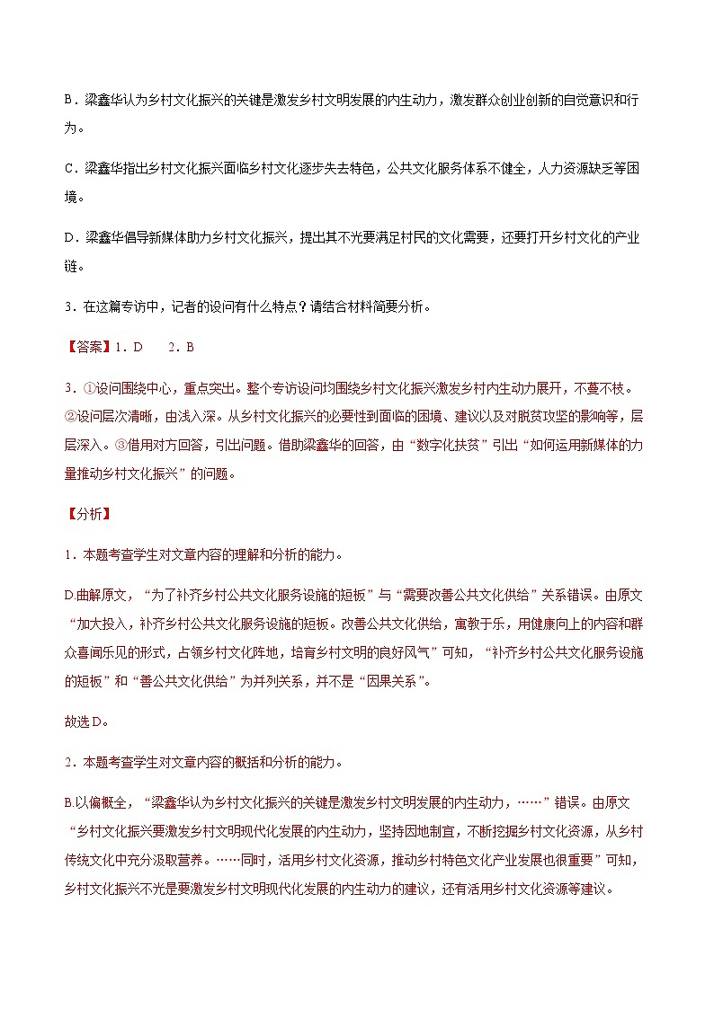 高考语文专题复习 实用类文本阅读其它选材（人物访谈、人物传记）03