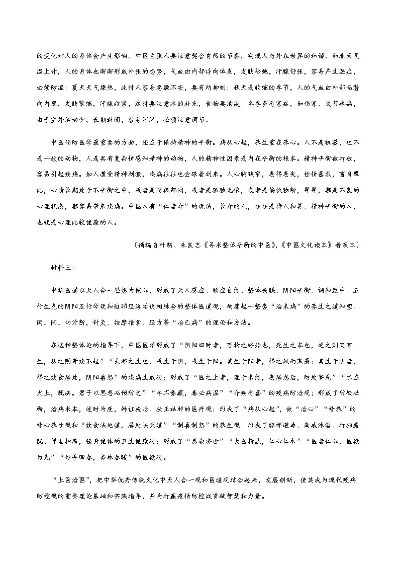 高考语文专题复习实用类文本阅读探究类试题（谈看法、提建议）02