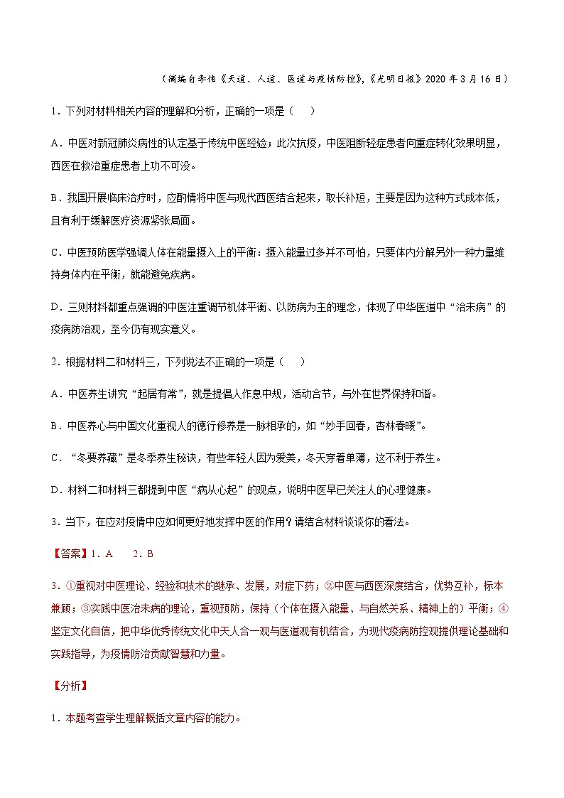 高考语文专题复习实用类文本阅读探究类试题（谈看法、提建议）03