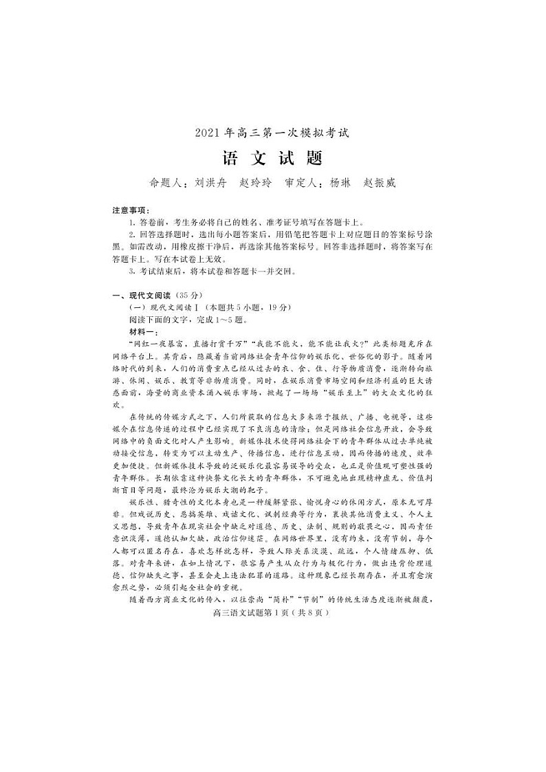 河北省保定市2021届高考一模语文（图片版）（含答案） 试卷01