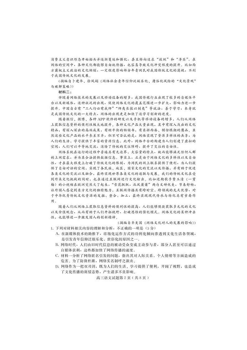 河北省保定市2021届高考一模语文（图片版）（含答案） 试卷02