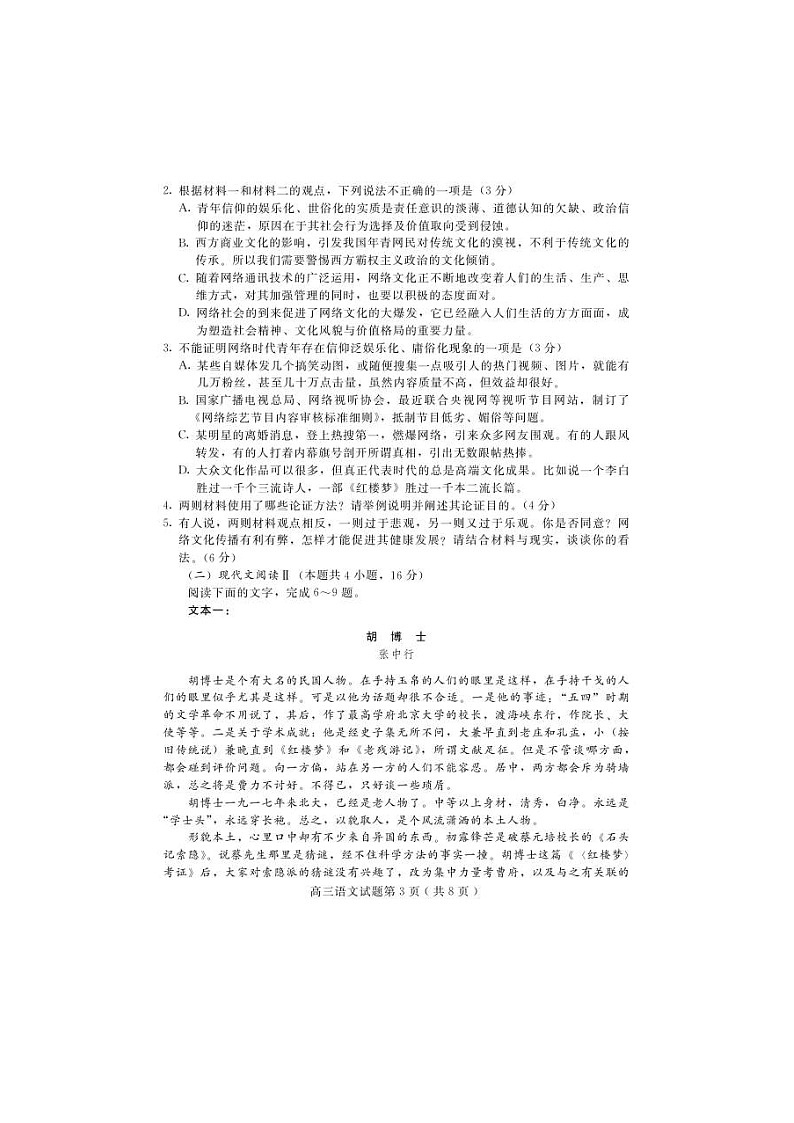 河北省保定市2021届高考一模语文（图片版）（含答案） 试卷03