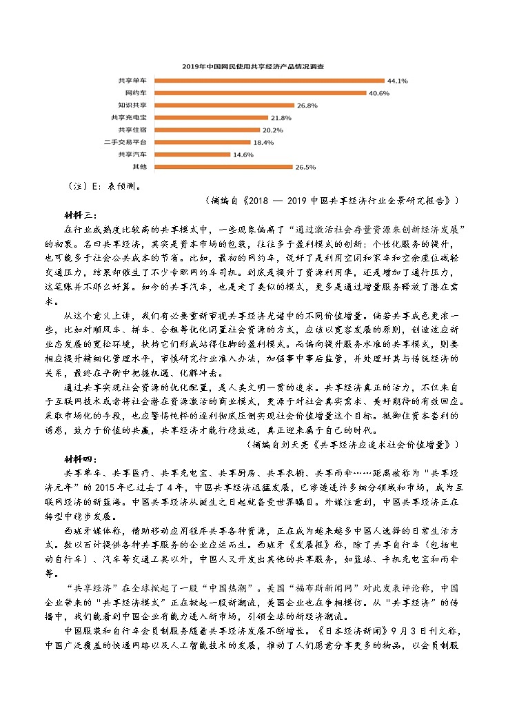 东北两校（大庆实验中学、吉林一中）高三4月下学期联考模拟考试语文（含答案）第3页