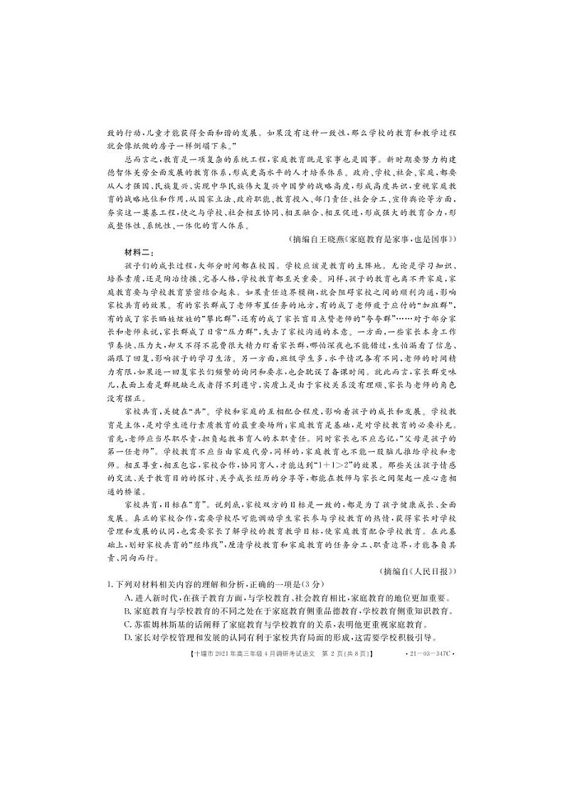 湖北省十堰市2021届高三下学期4月调研考试语文（图片版）（含答案）02