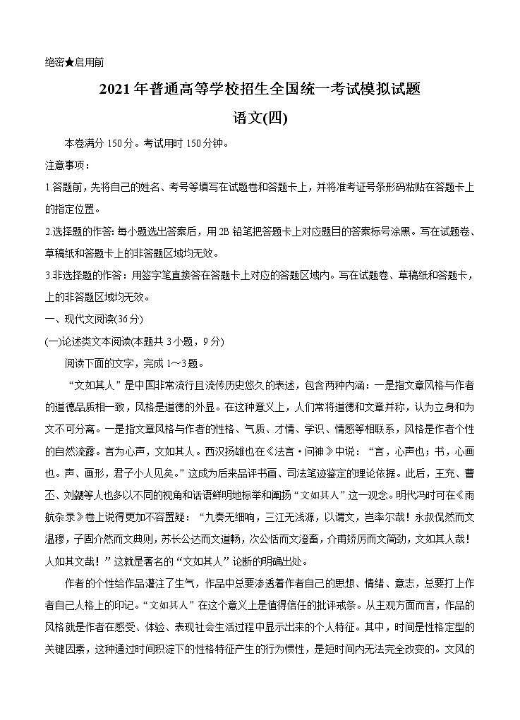 全国卷Ⅲ2021年衡水金卷先享题信息卷（四）语文（含答案）第1页