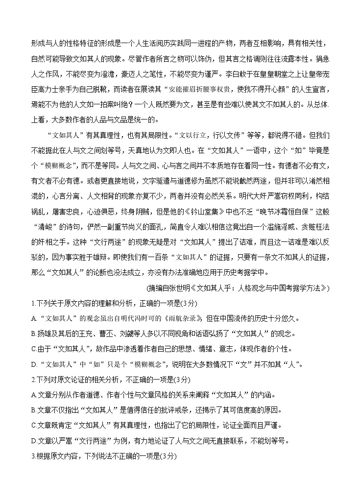 全国卷Ⅲ2021年衡水金卷先享题信息卷（四）语文（含答案）第2页