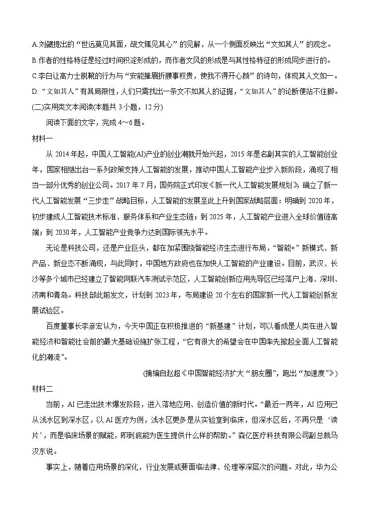 全国卷Ⅲ2021年衡水金卷先享题信息卷（四）语文（含答案）第3页