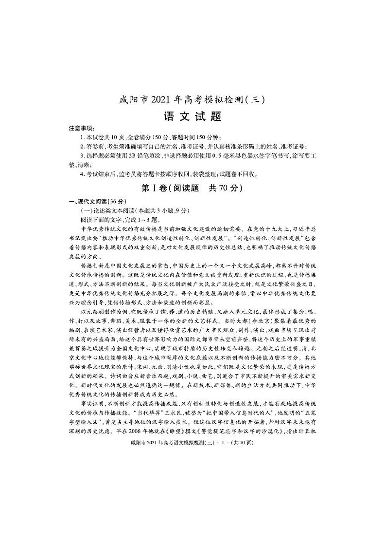 陕西省咸阳市2021届高三高考模拟检测（三）语文（图片版）（含答案）01