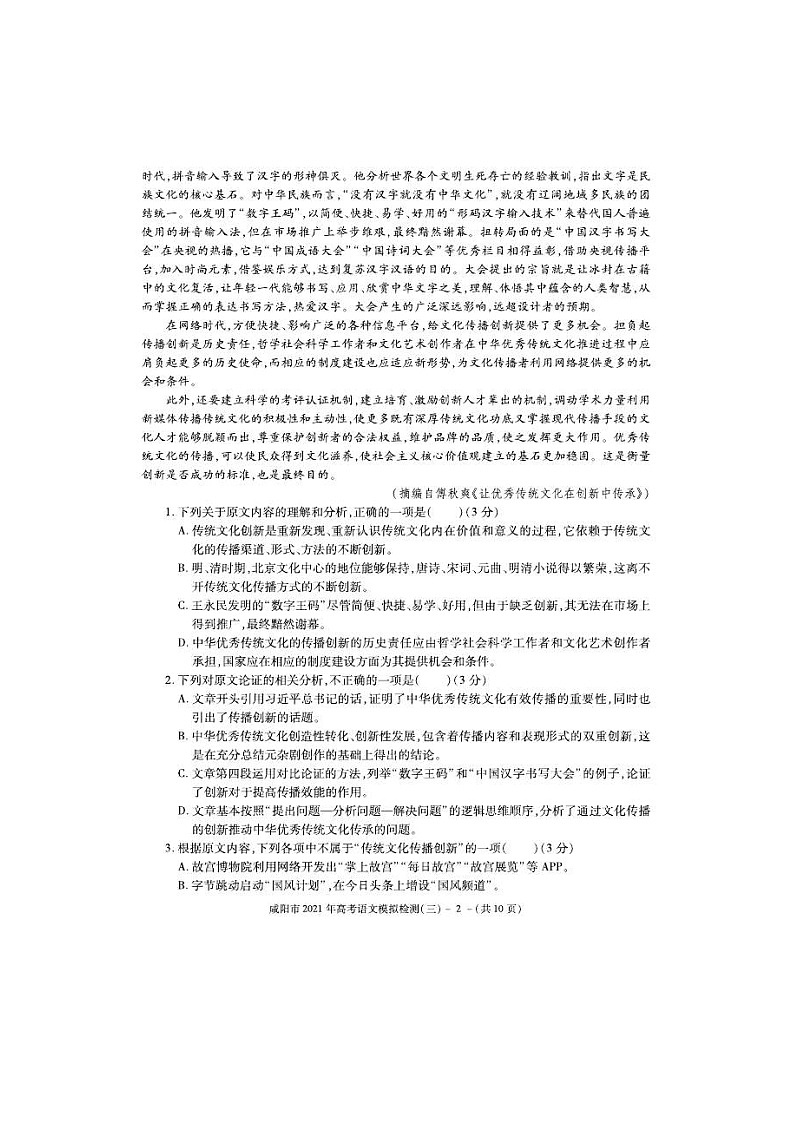 陕西省咸阳市2021届高三高考模拟检测（三）语文（图片版）（含答案）02