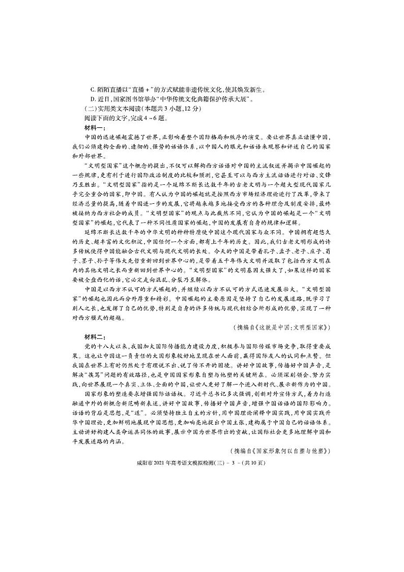 陕西省咸阳市2021届高三高考模拟检测（三）语文（图片版）（含答案）03