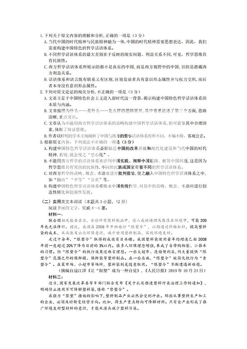 2021届黑龙江省哈尔滨市第三中学高三二模语文试卷含答案02