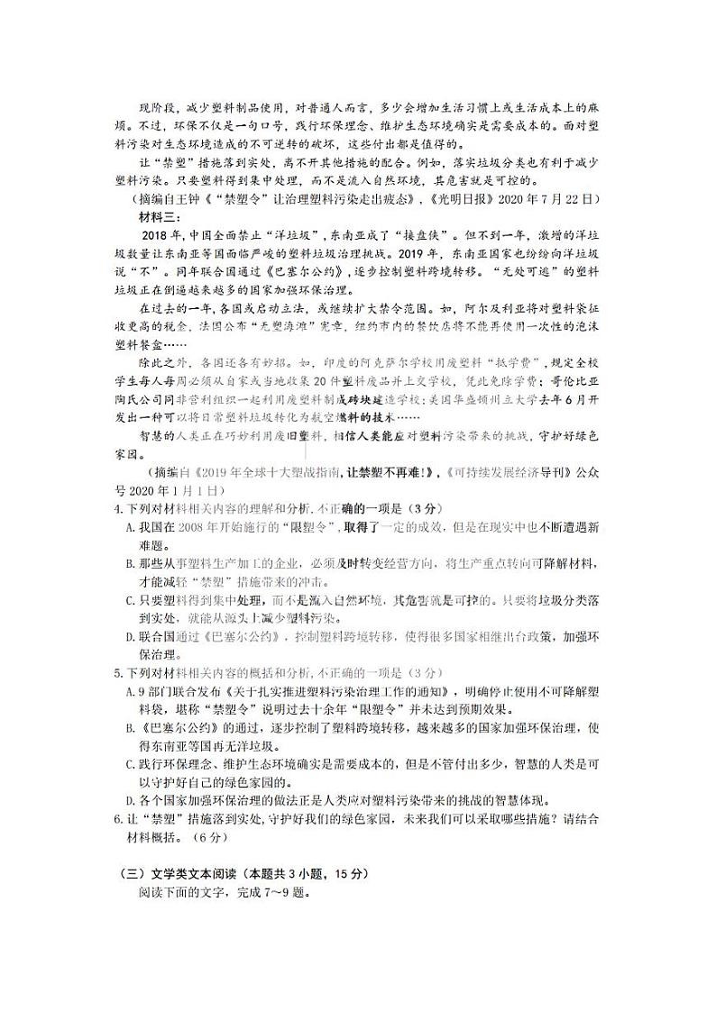 2021届黑龙江省哈尔滨市第三中学高三二模语文试卷含答案03