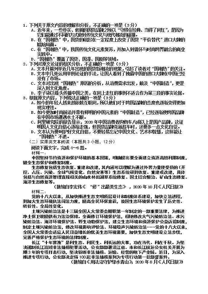 吉林省吉林市普通中学2021届高三下学期第四次调研测试语文卷（有答案）02