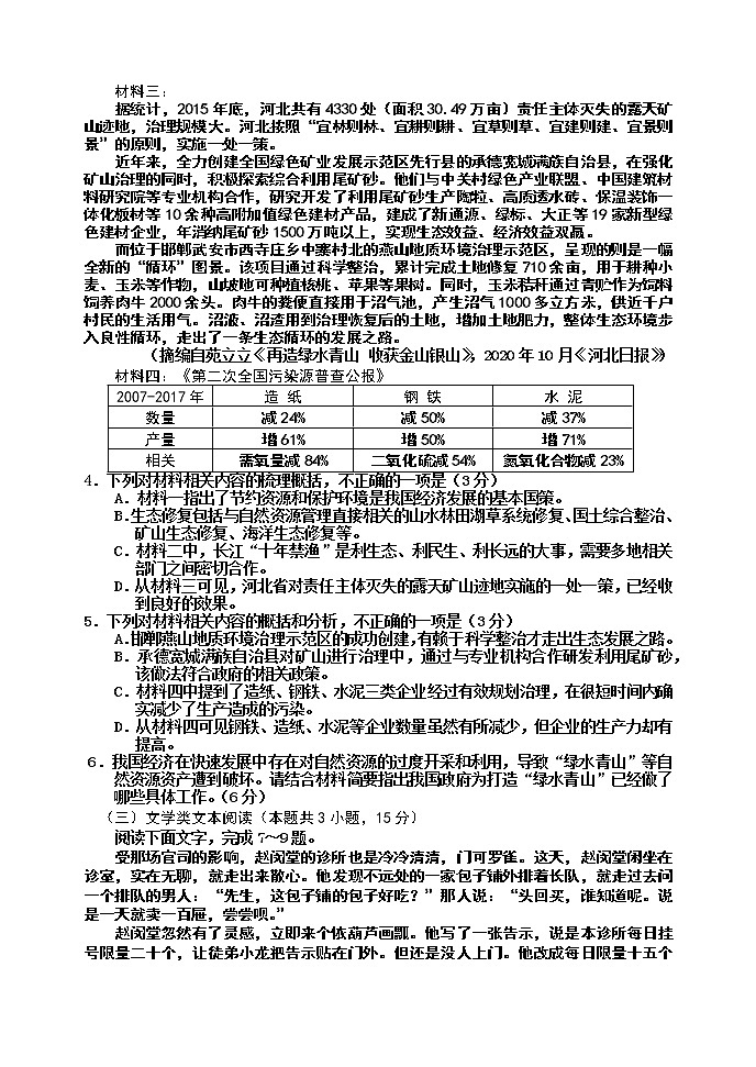 吉林省吉林市普通中学2021届高三下学期第四次调研测试语文卷（有答案）03
