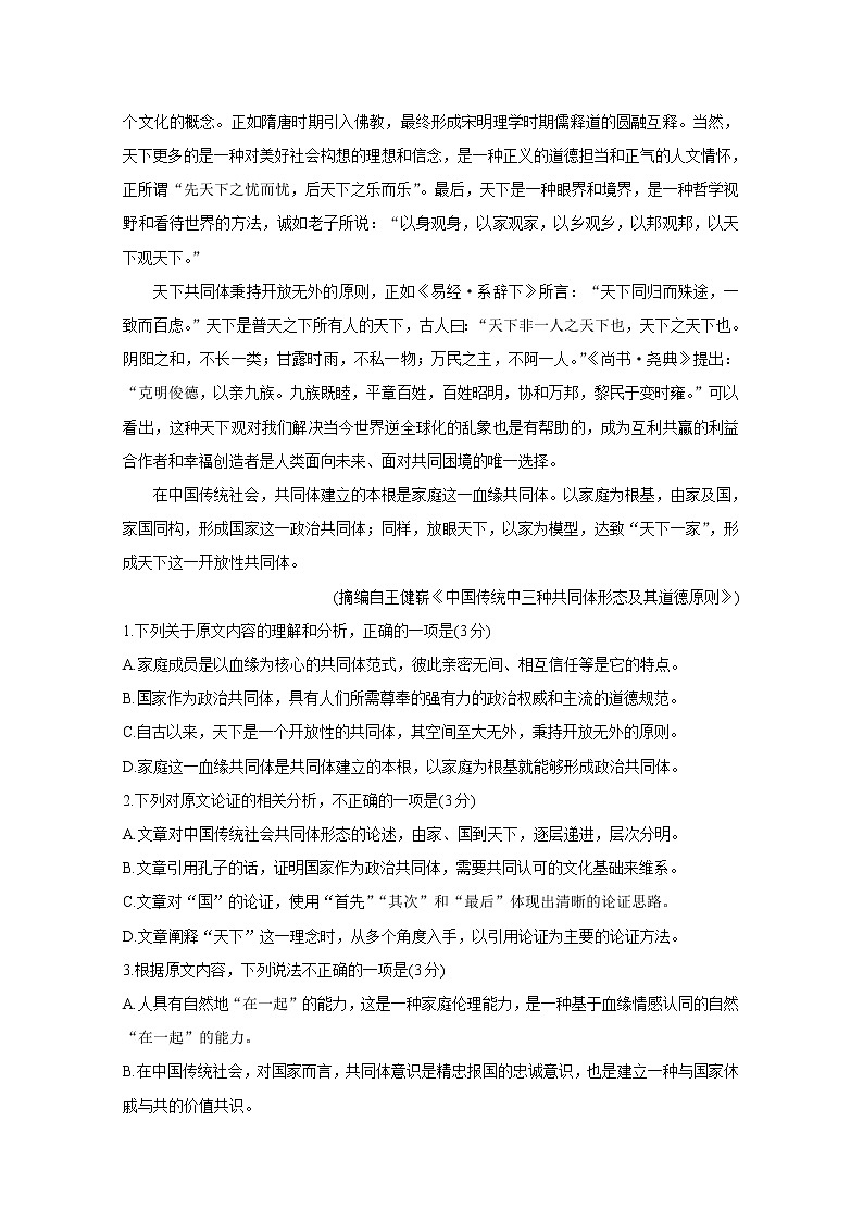 黑龙江省大庆市2021届高三下学期第二次教学质量监测试题（二模）（4月）：语文（有答案）02