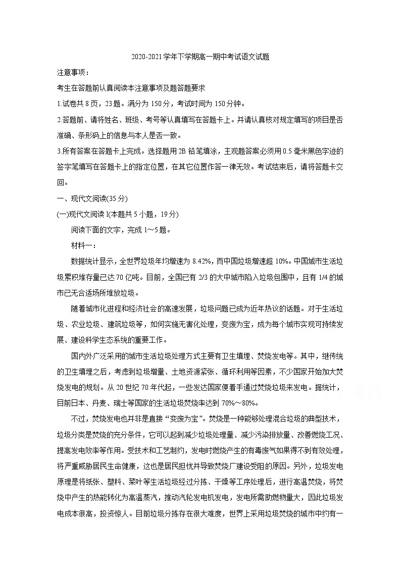 湖北省鄂西北六校联考2020-2021学年高一下学期期中考试+语文（有答案）01