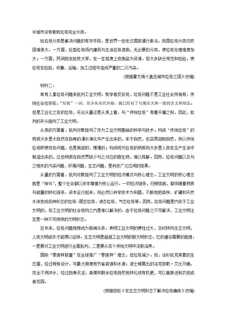 湖北省鄂西北六校联考2020-2021学年高一下学期期中考试+语文（有答案）02