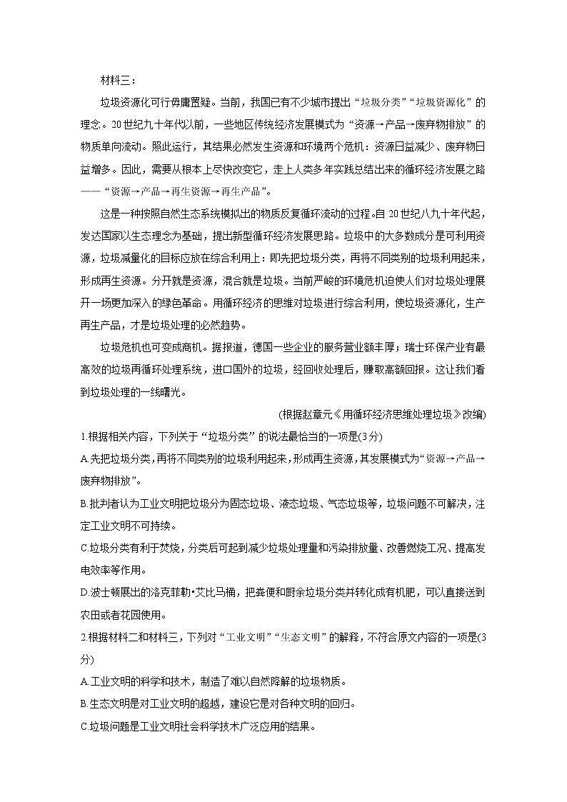 湖北省鄂西北六校联考2020-2021学年高一下学期期中考试+语文（有答案）03
